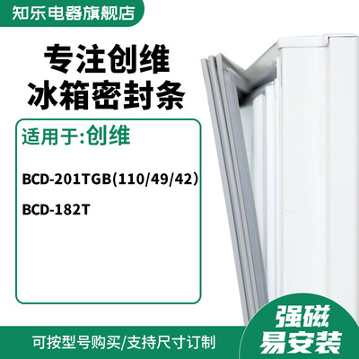 知乐适用创维BCD-201TGB（110/49/42） 182T冰箱密封条门封条胶圈