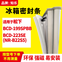 知乐适用松下BCD-199SPBB 223SE(NR-B22S5)冰箱门封条密封条胶圈