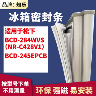 知乐适用松下BCD C428V1 245EPCB冰箱门封条密封条胶 284WVS