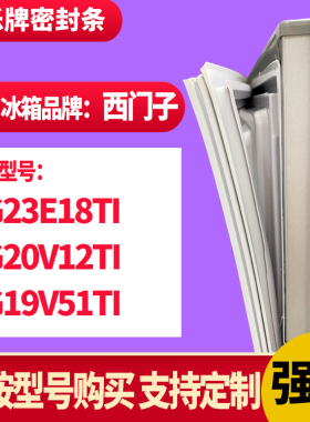 知乐冰箱门封条适用西门子KG23E18TI KG20V12TI KG19V51TI密封条