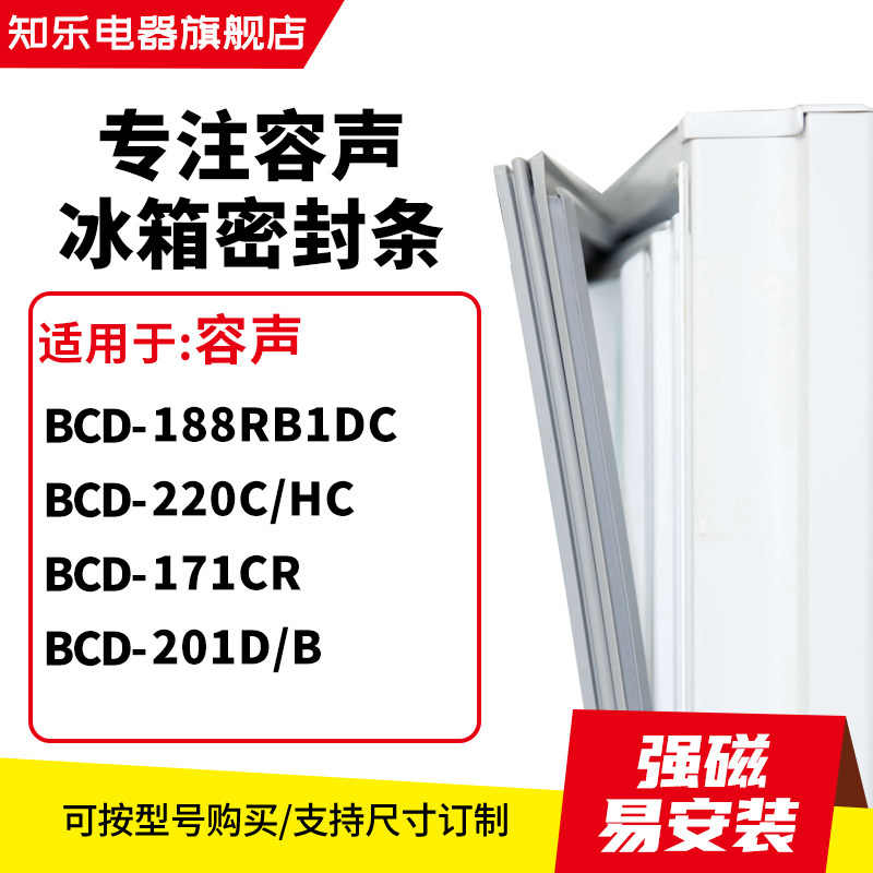 知乐适用容声BCD-188RB1DC 220C/HC 171CR 201D/B冰箱密封门封条