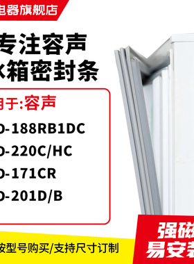 知乐适用容声BCD-188RB1DC 220C/HC 171CR 201D/B冰箱密封门封条