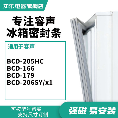 知乐适用容声 BCD-205HC 166 179 206SY/X1 冰箱密封条门封条胶圈