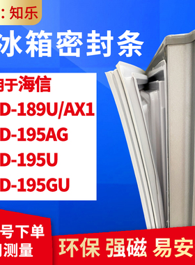 知乐适用海信BCD-189U/AX1 195AG 195U 195GU冰箱门封条密封条胶