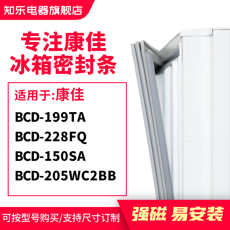 知乐适用康佳BCD-199TA 228FQ 150SA 205WC2BB冰箱密封条门封条圈