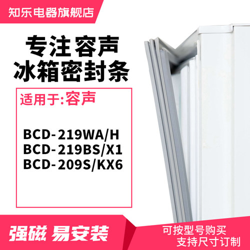 知乐适用容声BCD-219WA/H 219BS/X1 209S/KX6 冰箱密封条门封条胶