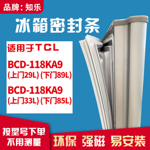 118KA9胶圈胶条密封圈门吸条 知乐适用TCL冰箱门封条密封条胶BCD