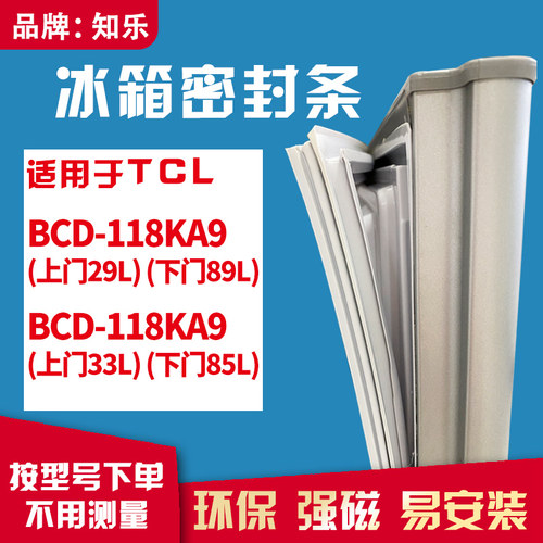 适用知乐强磁密封条用于TCL