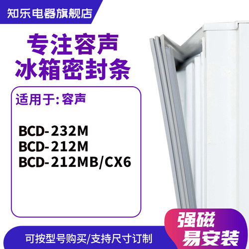 知乐适用容声BCD-232M 212M 212MB/CX6 冰箱密封条门封条胶圈磁条