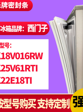 知乐冰箱门封密封条适用西门子KK18V016RW KK25V61RTI KK22E18TI