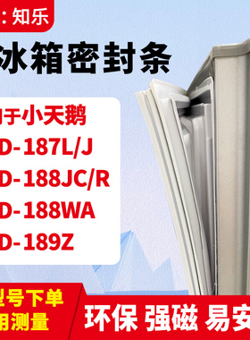 知乐适用小天鹅BCD-187L/J 188JC/R 188WA 189Z冰箱门封条密封条