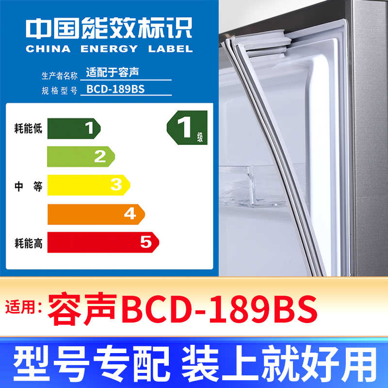 专用容声BCD-189BS冰箱密封条门封条原厂尺寸发货配件磁胶圈