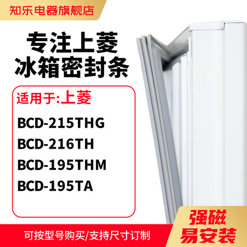 知乐适用上菱BCD-215THG 216TH 195THM 195TA冰箱密封条门封条圈