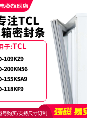 知乐适用TCL冰箱密封条门封条BCD-109KZ9 200KN56 155KSA9 118KF9
