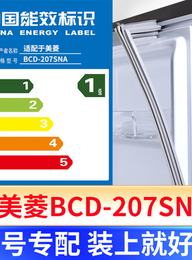 专用美菱BCD-207SNA冰箱密封条门封条原厂尺寸发货配件磁胶圈