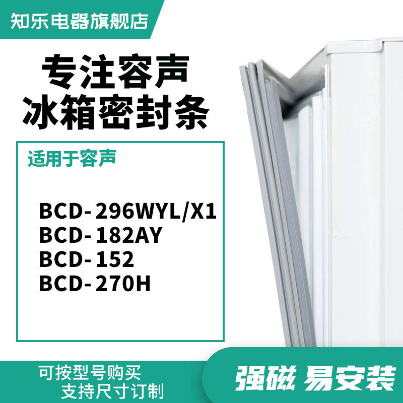 知乐适用容声BCD-296WYL/X1 182AY 152 270H冰箱密封条门封条胶圈