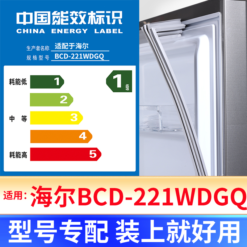 专用海尔BCD-221WDGQ冰箱密封条门封条原厂尺寸发货配件磁胶圈 大家电 冰箱配件 原图主图