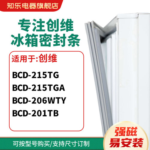知乐适用创维BCD-215TG 215TGA 206WTY 201TB冰箱密封条门封条圈