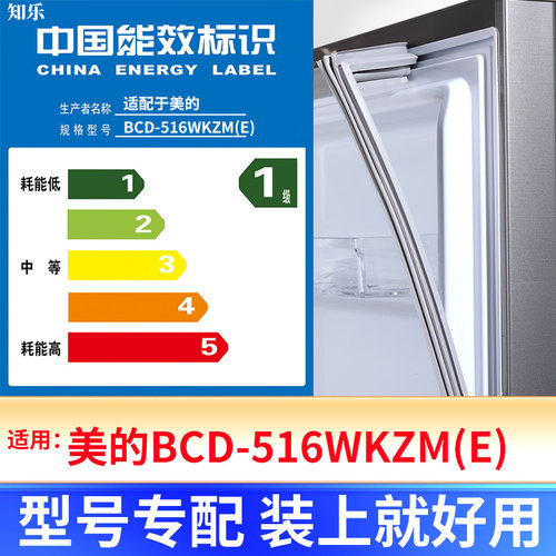 美的BCD-516WKZM(E)冰箱密封条