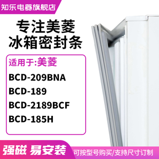 知乐适用美菱BCD 189 2189BCF 185H冰箱密封条门封条胶圈 209BNA