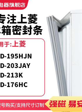 知乐适用上菱BCD-195HJN 203JAY 213K 176HC冰箱密封条门封条胶圈