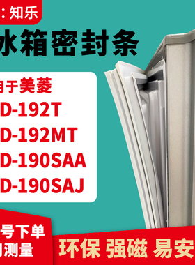 知乐适用康佳BCD-192T 192MT 190SAA 190SAJ冰箱门封条密封条胶圈