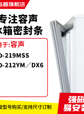 知乐适用容声BCD-219MSS 212YM／DX6冰箱密封条门封条胶圈