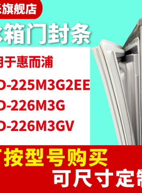 知乐适用惠而浦BCD-225M3G2EE 226M3G 226M3GV冰箱门封条密封条胶