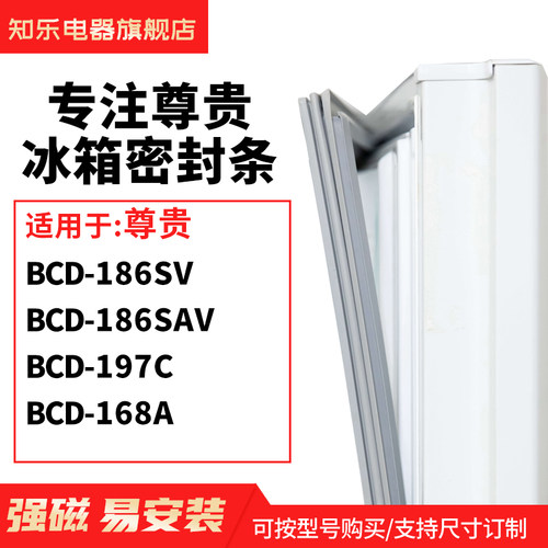 知乐适用尊贵BCD-186SV 186SAV 197C 168A冰箱密封条门封条磁胶圈