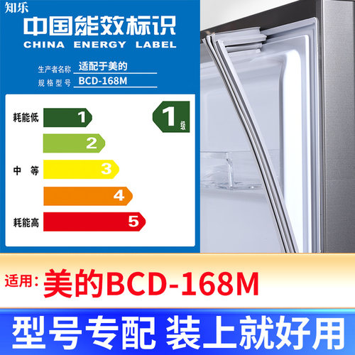 【美的BCD-168M】冰箱密封条
