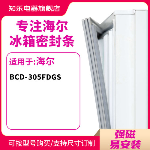 磁性胶圈封闭皮条门边