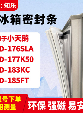 知乐适用小天鹅BCD-176SLA 177K50 183KC 185FT冰箱门封条密封条