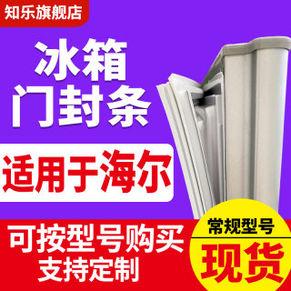 适用于海尔冰箱密封条BCD磁上/中/下封条密封条圈原装尺寸通用