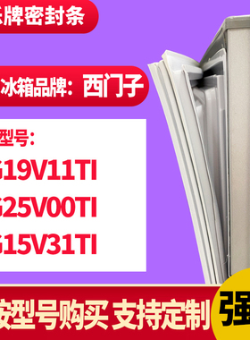 知乐冰箱门封条适用西门子KG19V11TI  KG25V00TI KG15V31TI密封条