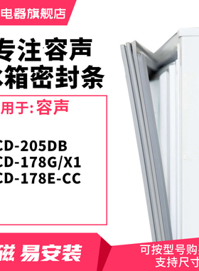 知乐适用容声 BCD-205DB 178G/x1 178E-CC 冰箱密封条门封条胶圈
