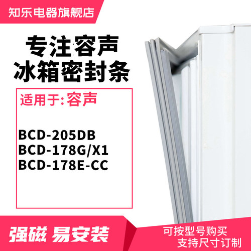 知乐适用容声 BCD-205DB 178G/x1 178E-CC 冰箱密封条门封条胶圈