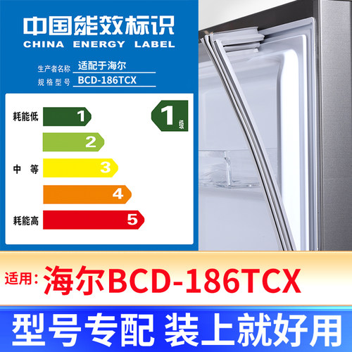 【海尔BCD-186TCX】冰箱密封条