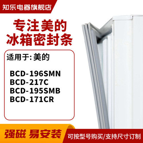 知乐适用美的BCD-196SMN 217C 195SMB 171CR冰箱密封条门封条胶圈