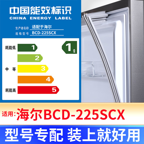 【海尔BCD-225SCX】冰箱密封条