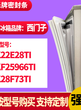 知乐冰箱门封条适用西门子KK22E28TI KKF25966TI KK28F73TI密封条
