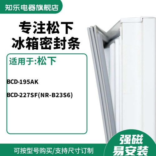 知乐适用松下BCD-195AK 227SF(NR-B23S6)冰箱密封条门封条磁胶圈