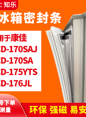知乐适用康佳BCD-170SAJ 170SA 175YTS 176JL冰箱门封条密封条胶