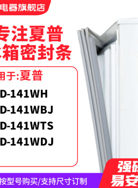 知乐适用夏普BCD-141WH 141WBJ 141WTS 141WDJ冰箱密封条门封条圈