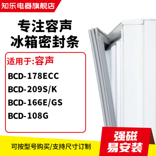 知乐适用容声BCD-178ECC 209s/k 166E/GS 108G冰箱密封条门封条圈