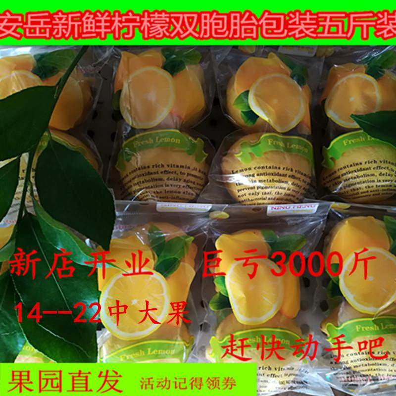 安岳黄柠檬尤力克  四川新鲜水果 双胞胎5斤装 果园直供 皮薄多汁,水产肉类/新鲜蔬果/熟食,柠檬,淘宝优惠券,粉丝福利购,淘宝优惠卷