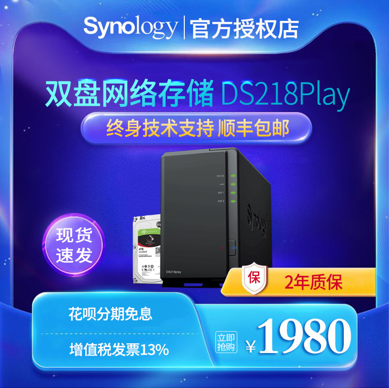 增票Synology群晖DS218play 两盘位云端NAS网络储存 群辉硬盘+|msdalam kategori peralatan rangkaian/Rangkaian yang berkaitan, peranti storan rangkaian, NAS storan rangkaian - dari Buy2taobao.com untuk memberikan perkhidmatan ejen Taobao profesional membeli