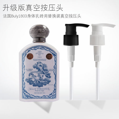 适用于buly1803香氛润肤身体乳按压头泵头buly身体油压泵挤压喷头