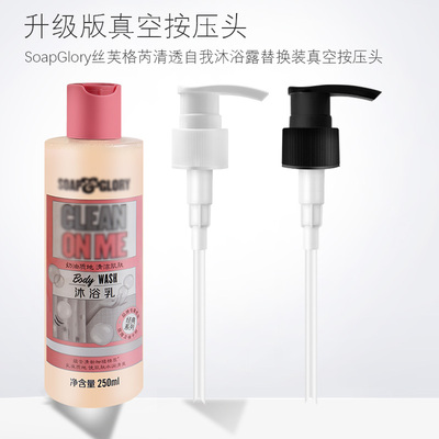 丝丝芙芙格芮按压头泵头压嘴