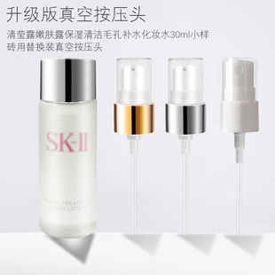 适用于sk2神仙水清莹露按压泵头中样小样压嘴头挤压器喷头喷雾头