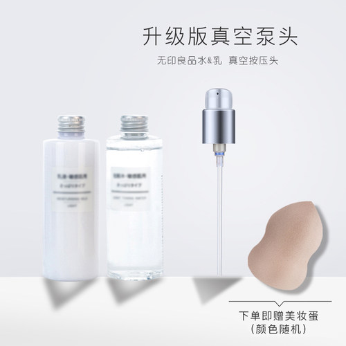 无印良品替换按压头